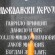 vidovdanski-heroji